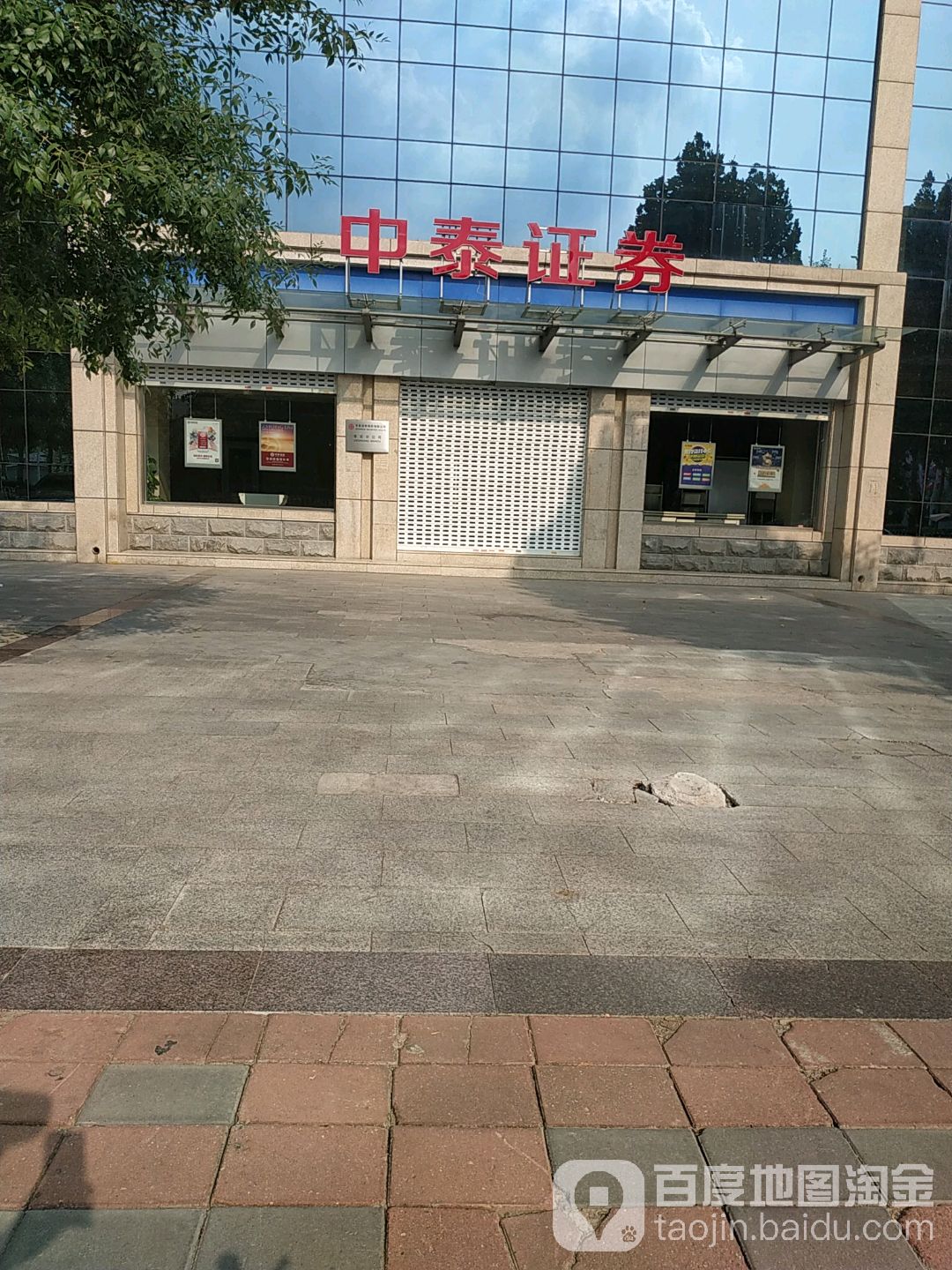 中泰证券(武夷山路店)