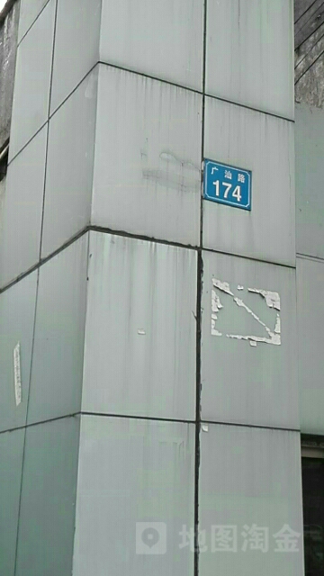 广汕路174号