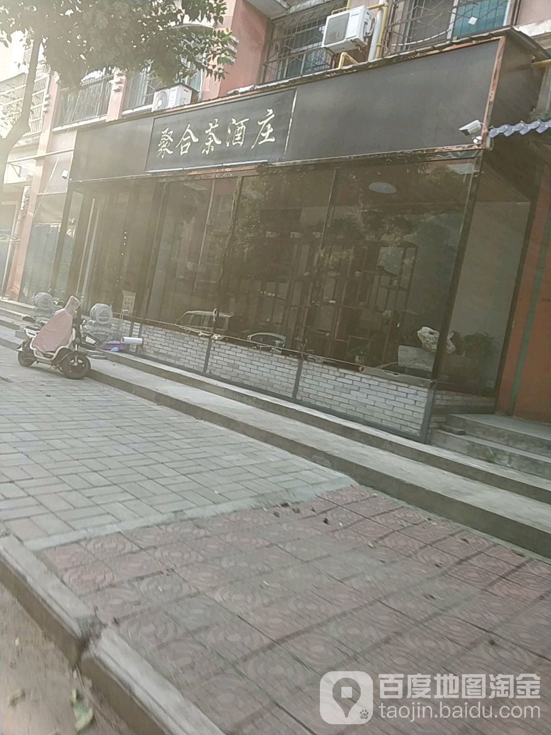 聚合茶酒庄