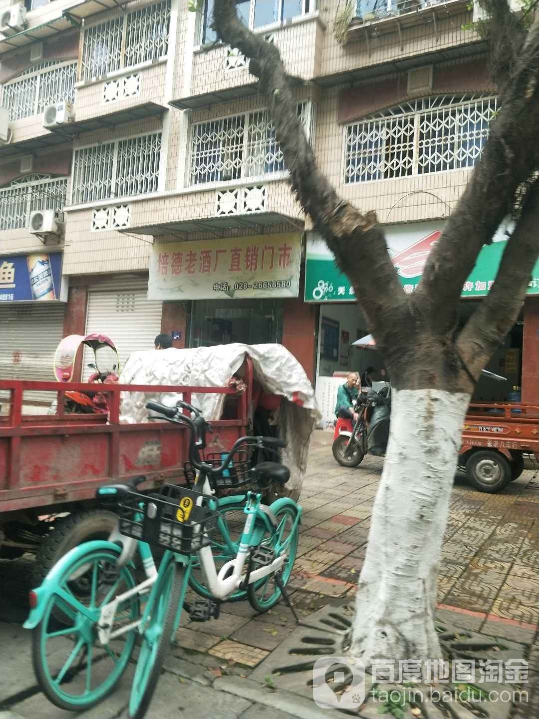 培德老酒厂直销门市