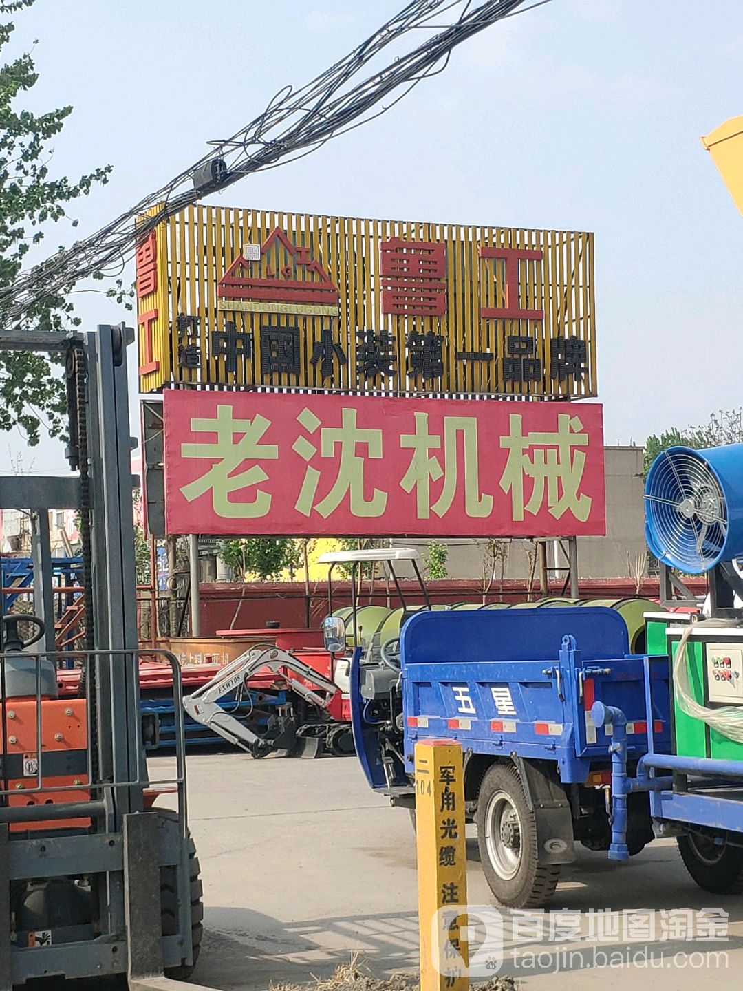 山东鲁公(老沈机械)