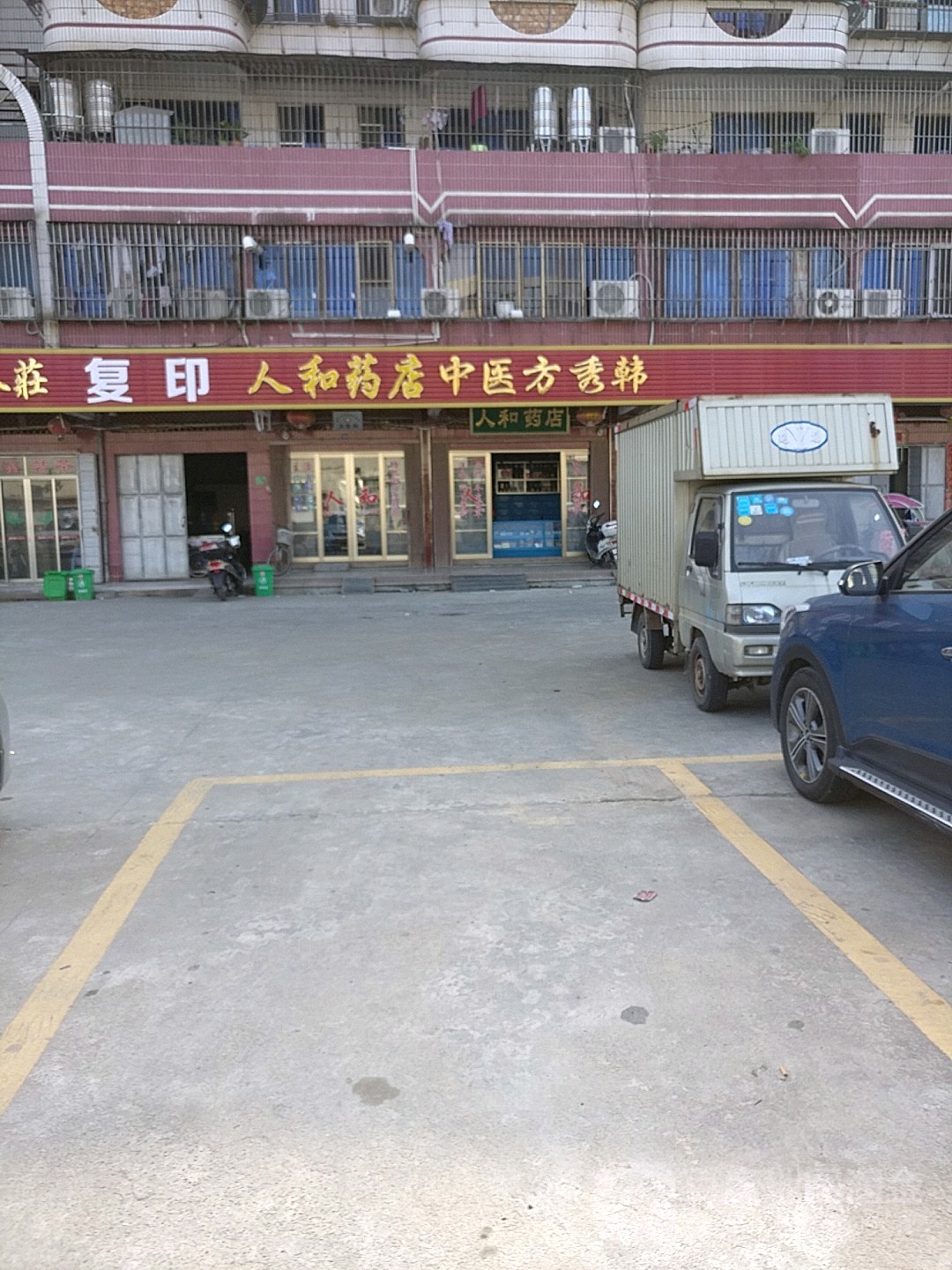 人和要点(商贸城一路店)