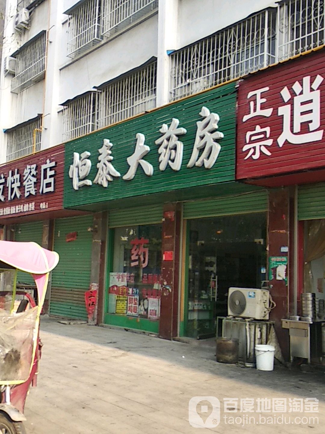 恒泰大药房(南召县民政局婚姻登记处南店)