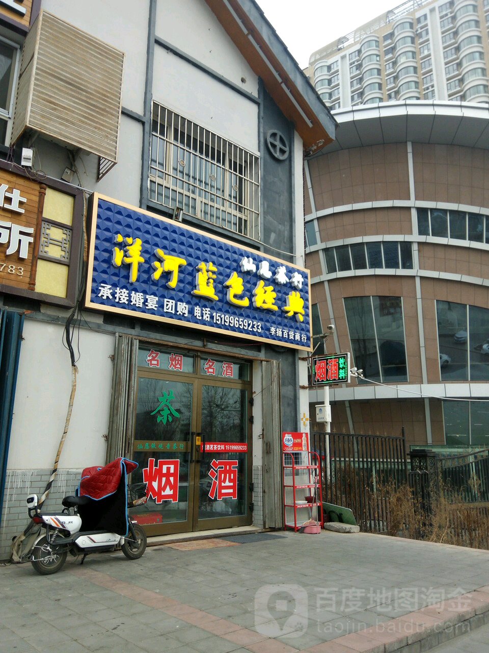 国博烟酒茶商行