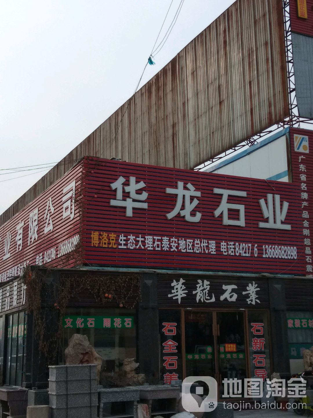 华龙十业(泰山农副产品海鲜大市场店)