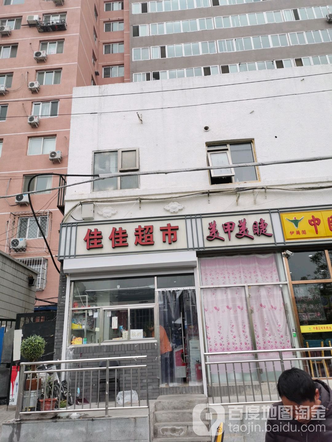 佳家超市市(红庙北里店)