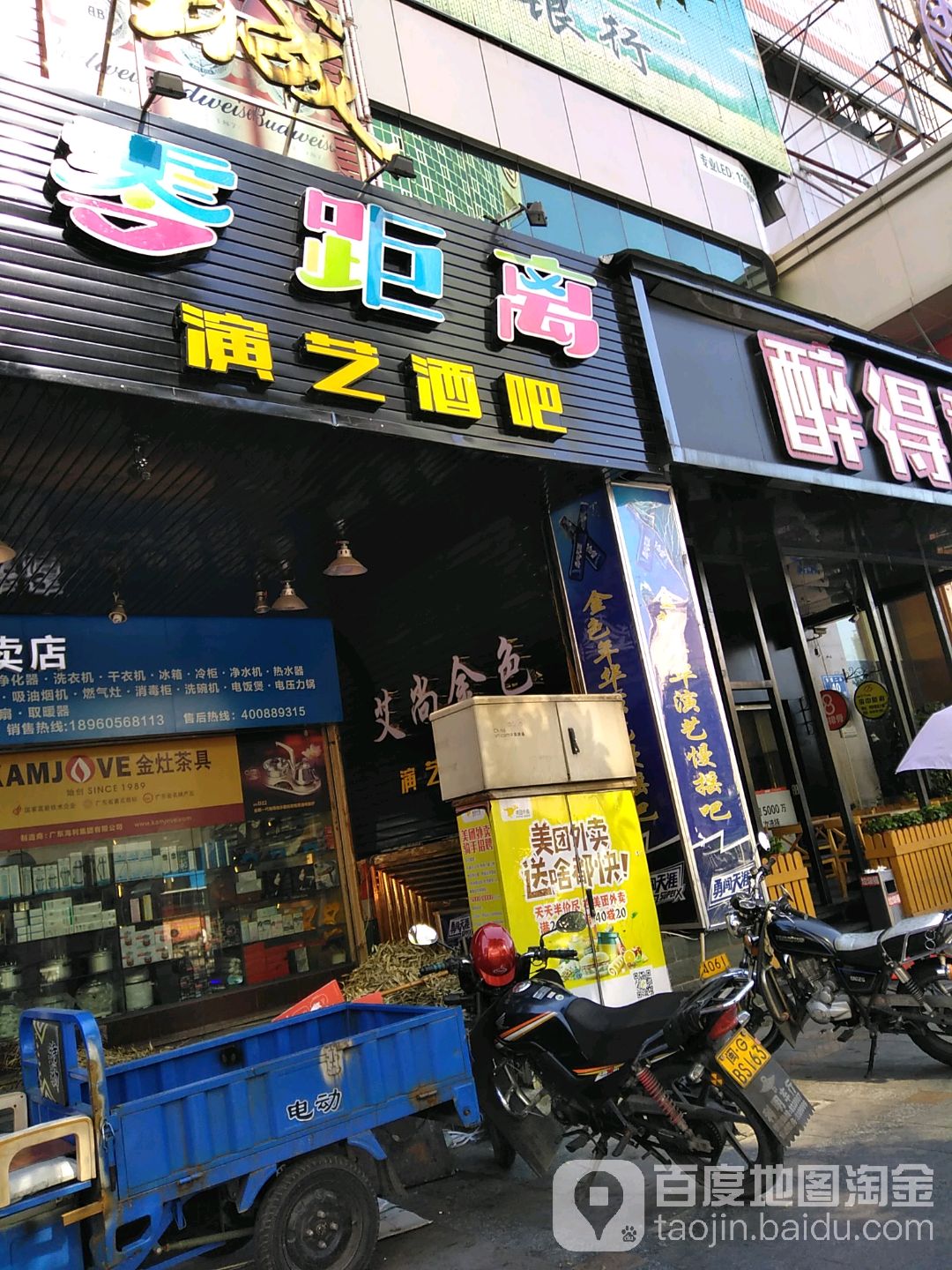 零距离演艺酒吧
