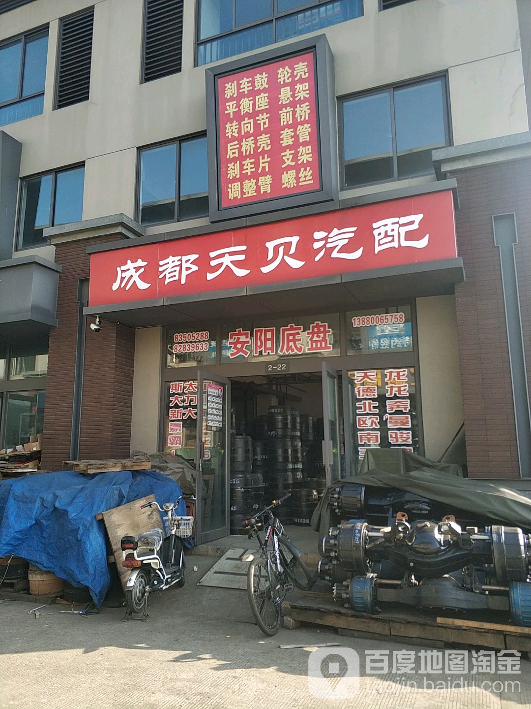 成都天贝汽配公司