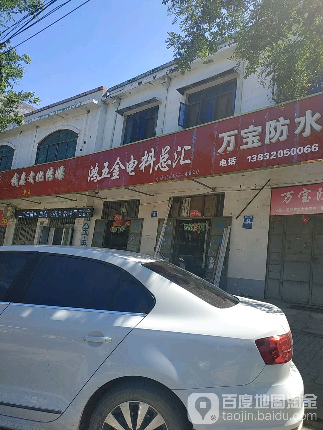 鑫鸿五金店料总汇