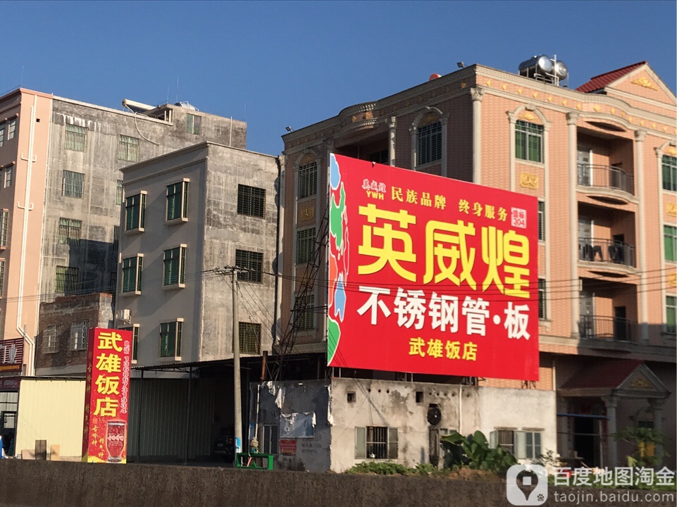 武雄饭店