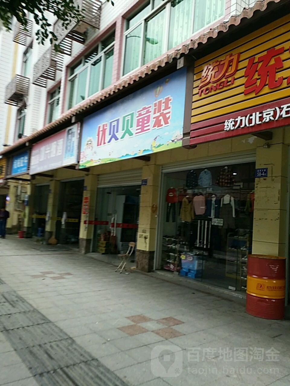 优贝贝童装