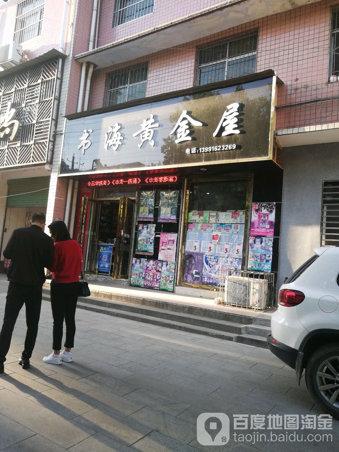 书海黄金屋