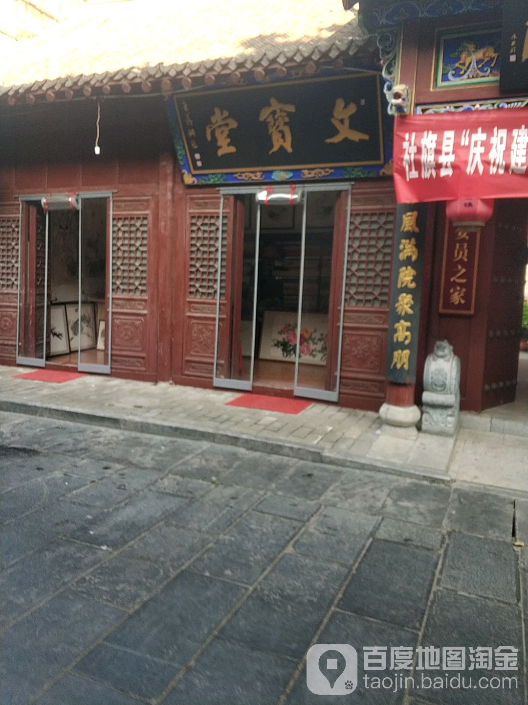 文暖堂(永庆街店)