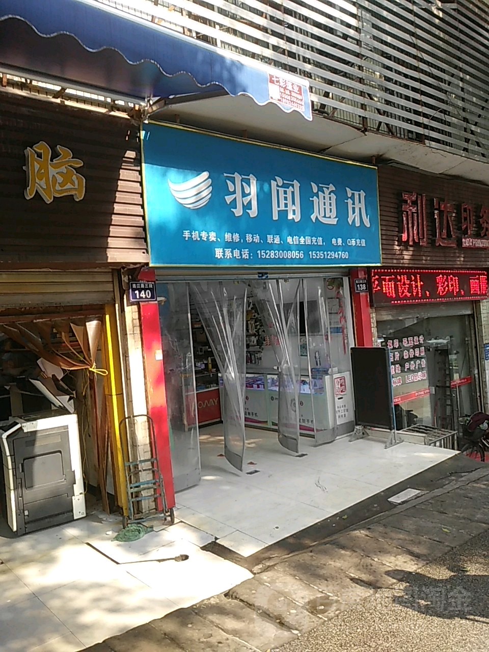 羽闻通讯