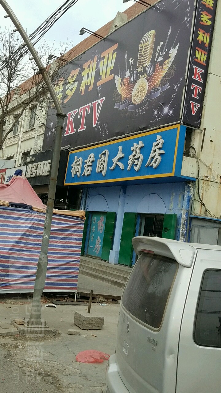 维多丽亚量贩式KTV(自强街店)