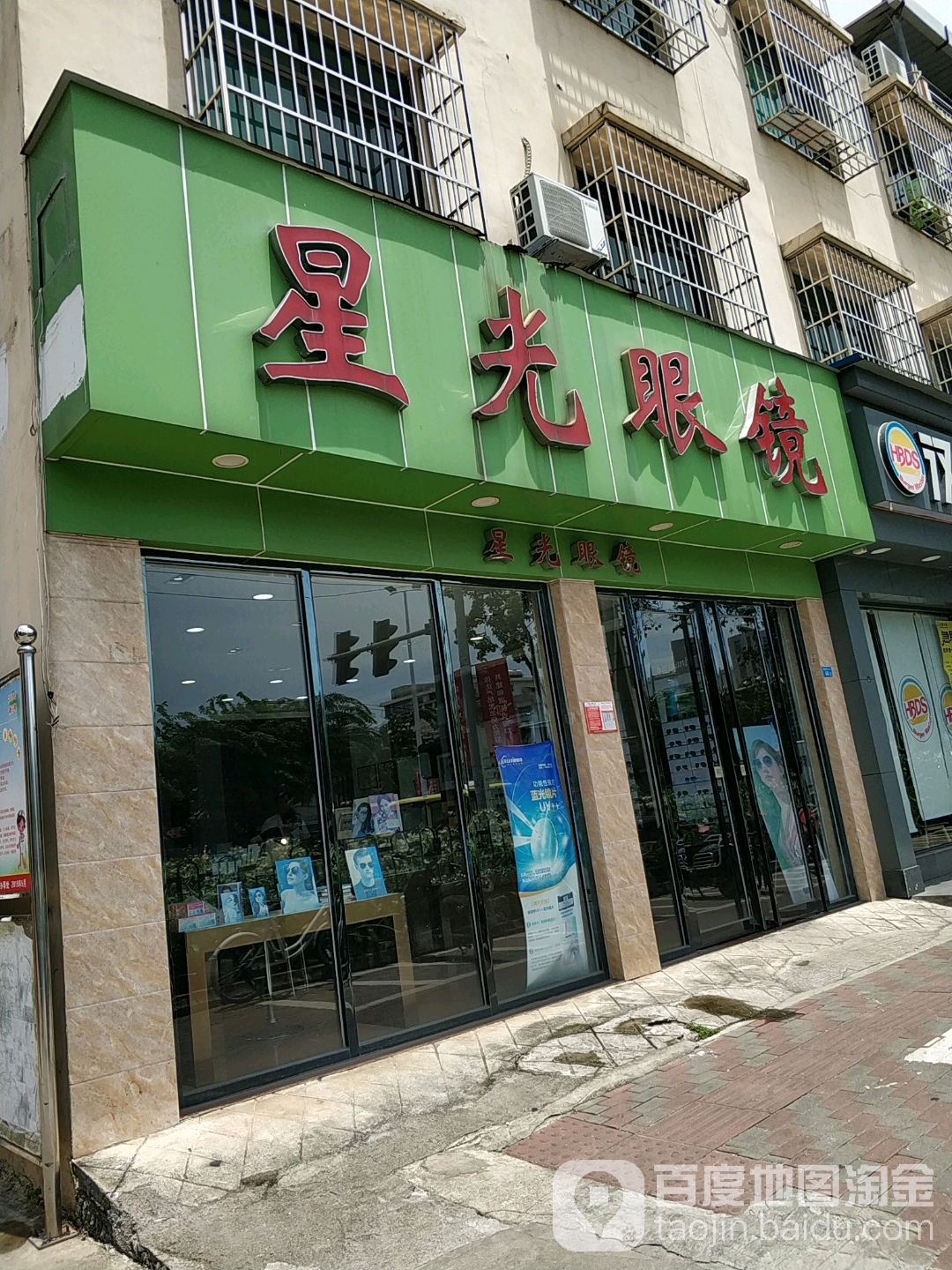 星光眼镜(秀英店)
