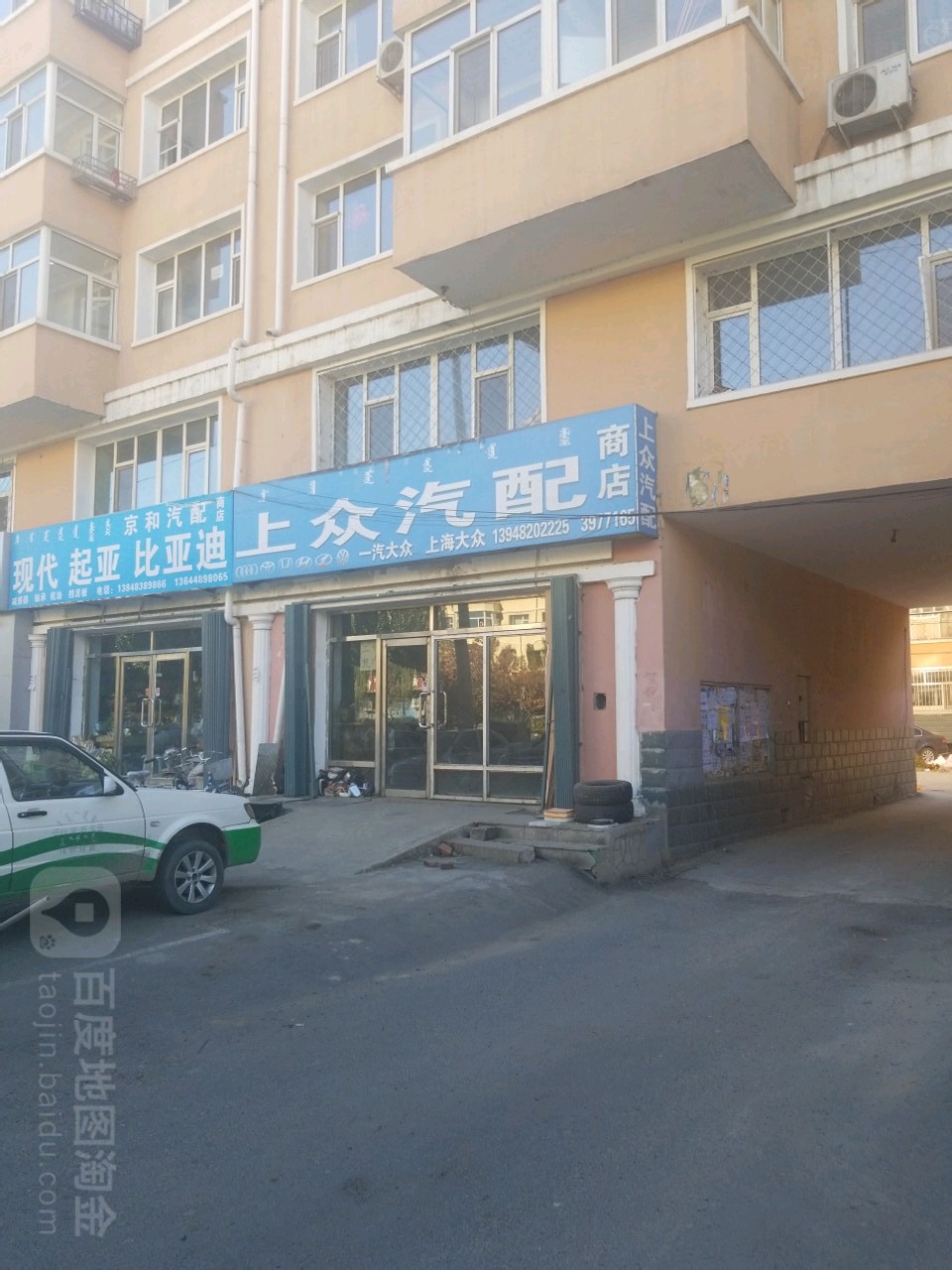 上众汽配商店