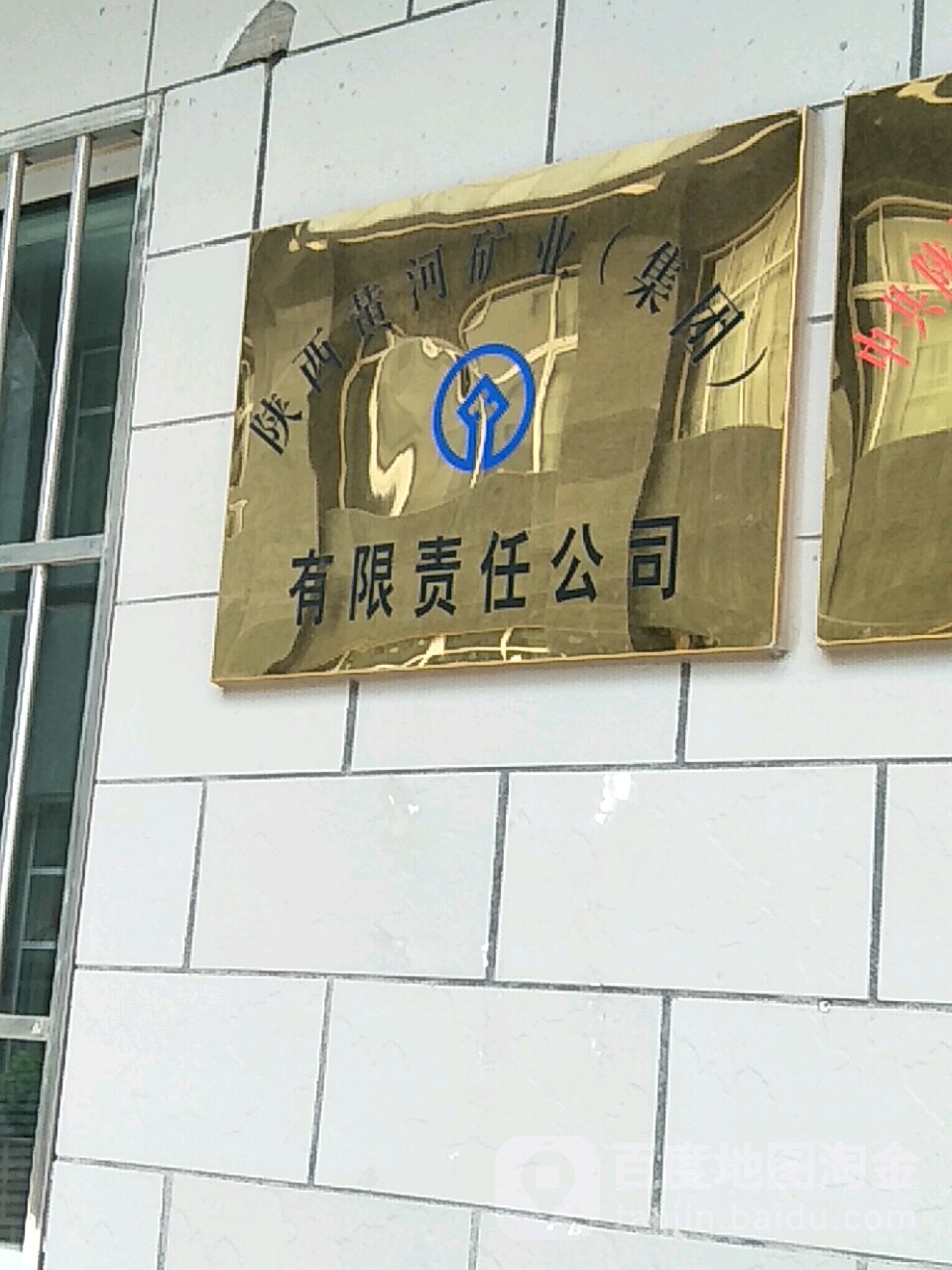 陕西省渭南市韩城市金塔东路东晨温泉公寓北门(新城七小对面)