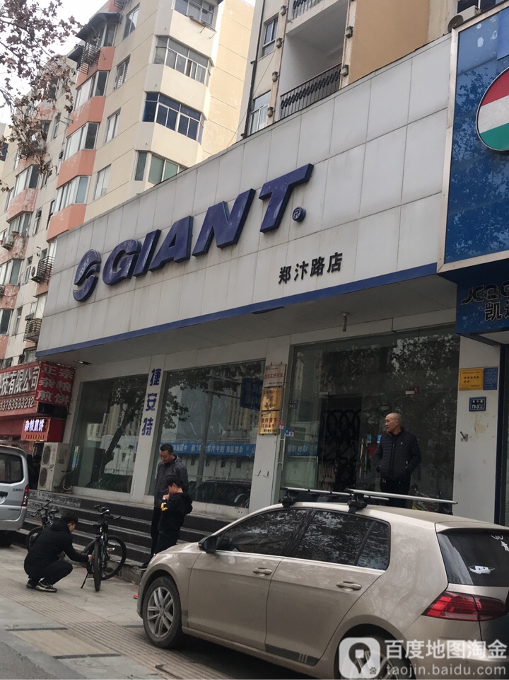 捷安特专卖店(郑汴路店)