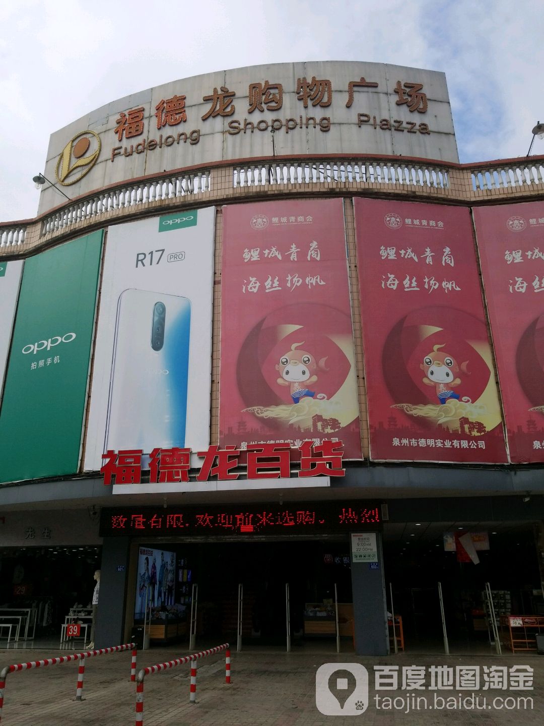 福德龙超市(王宫店)