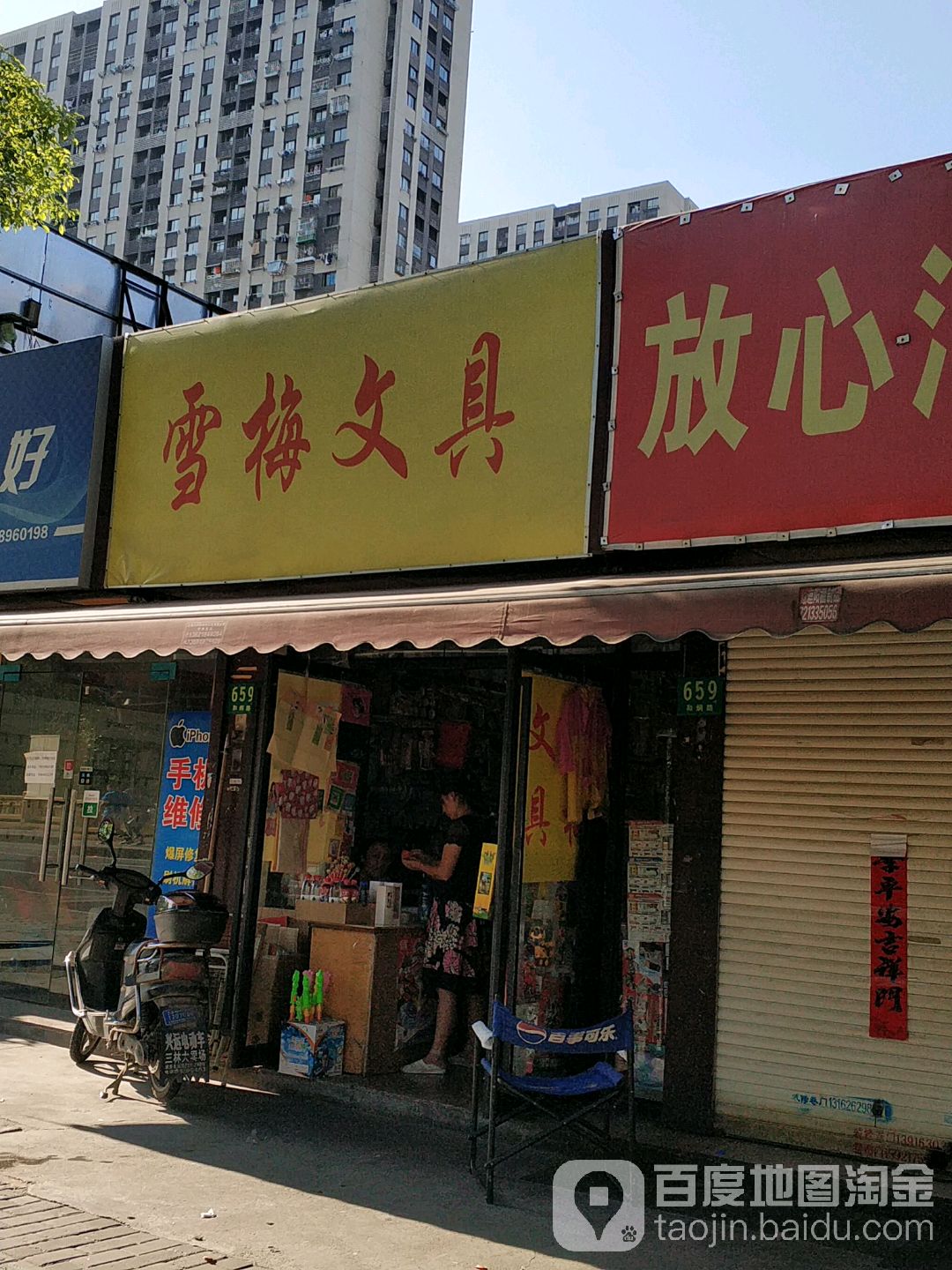 雪梅小店(和炯路店)