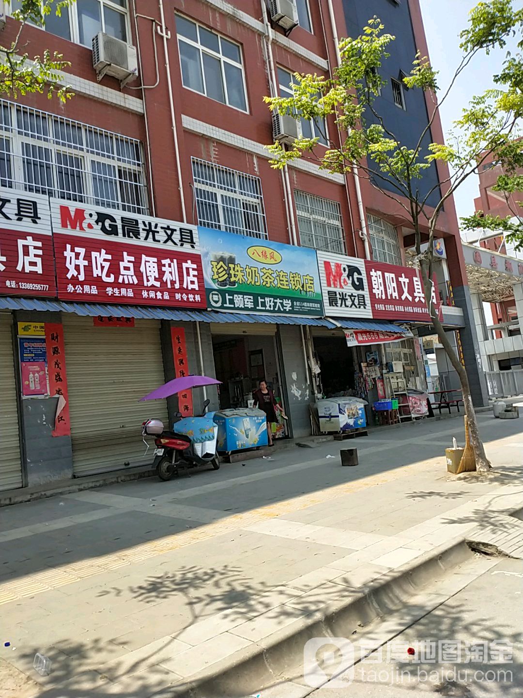 朝阳文具店