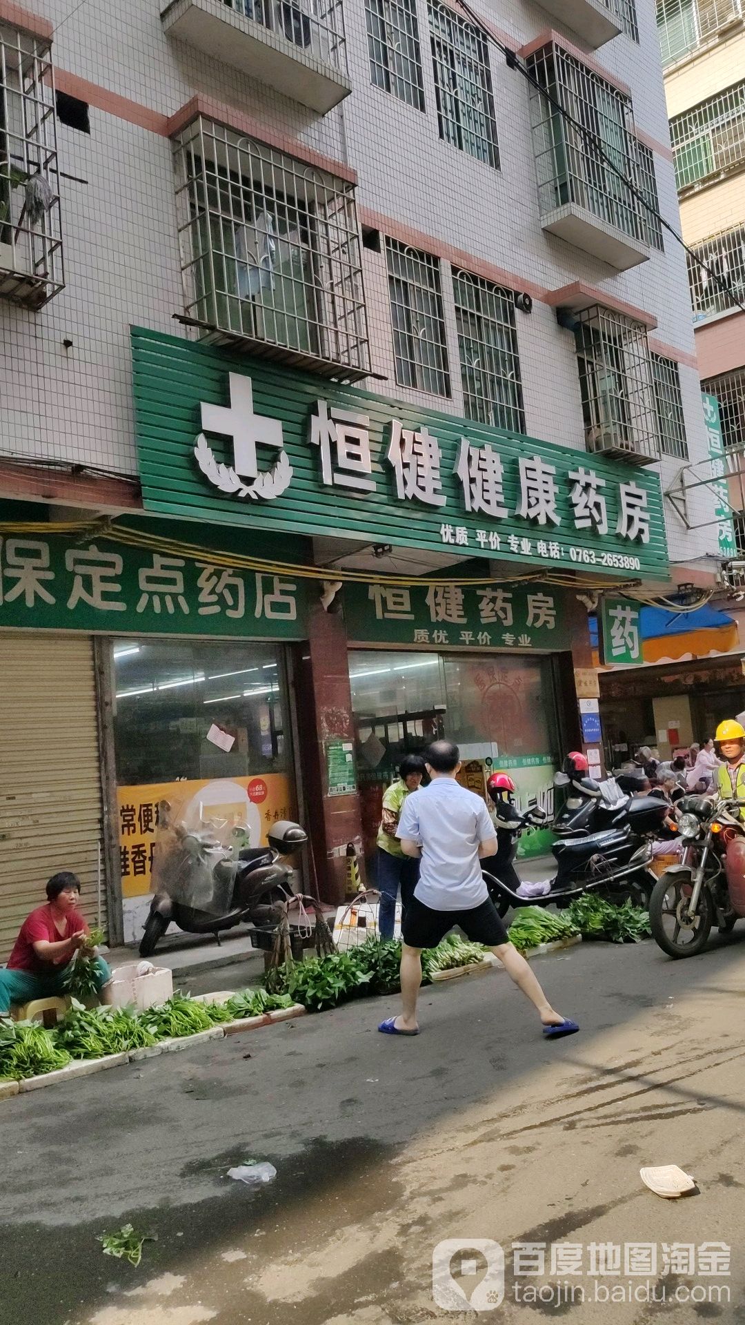 恒健药房(峰光路店)