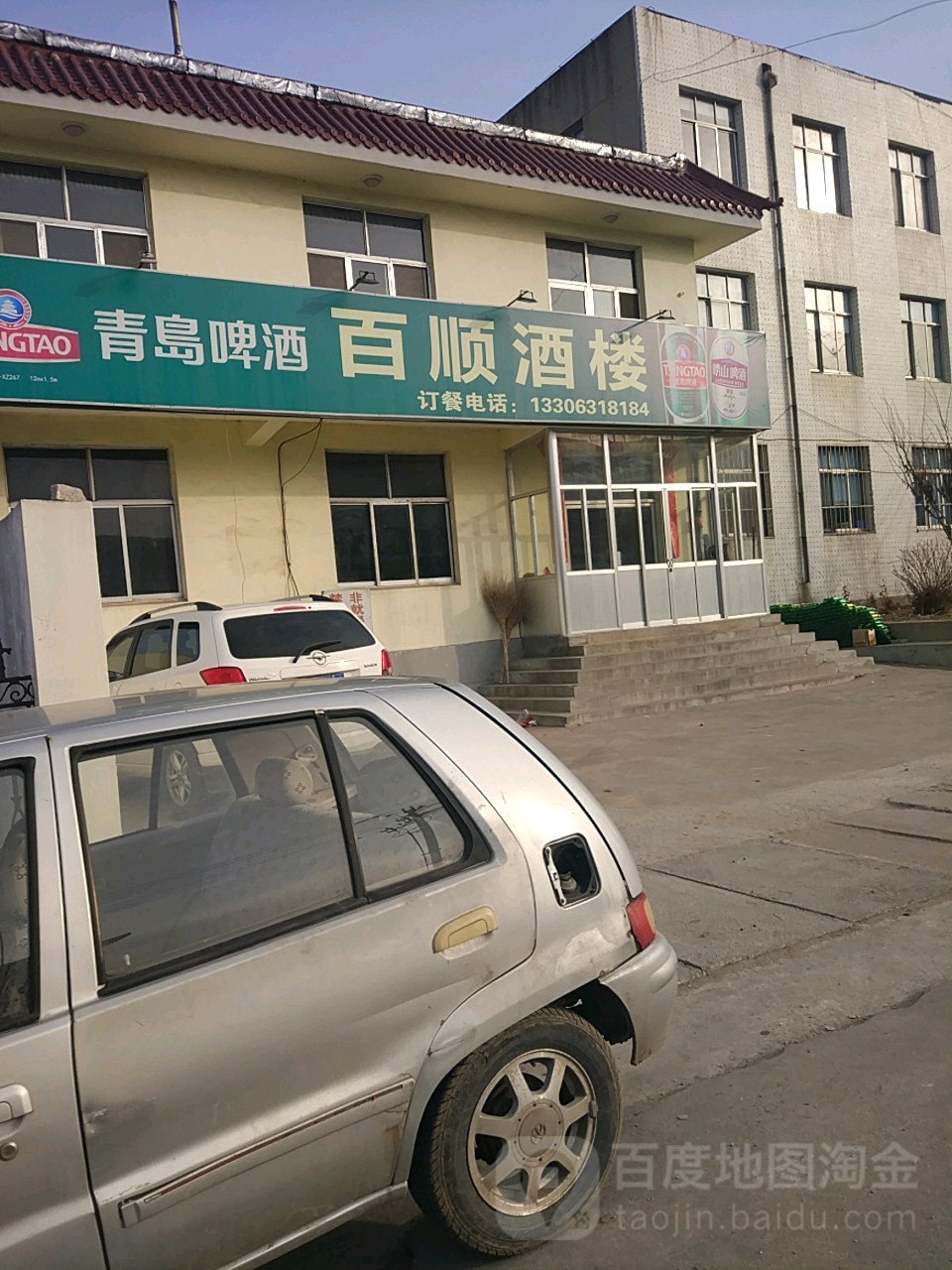 百顺酒楼(汪疃中心卫生院西)