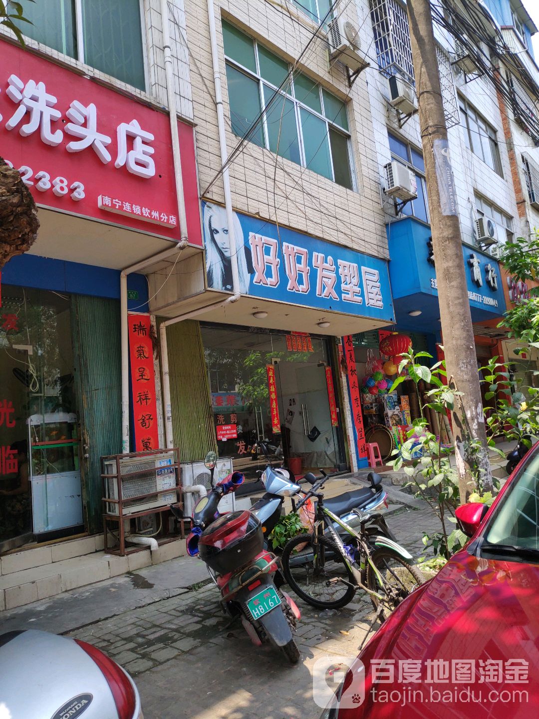 好好发型屋