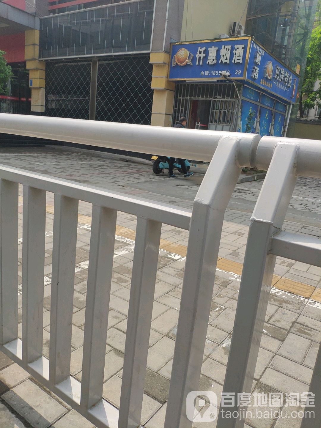 仟惠烟酒