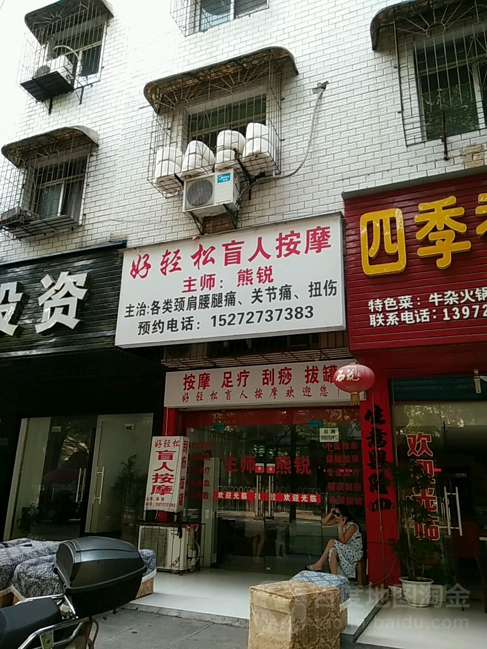 好轻松忙人按摩(金鸡山路店)