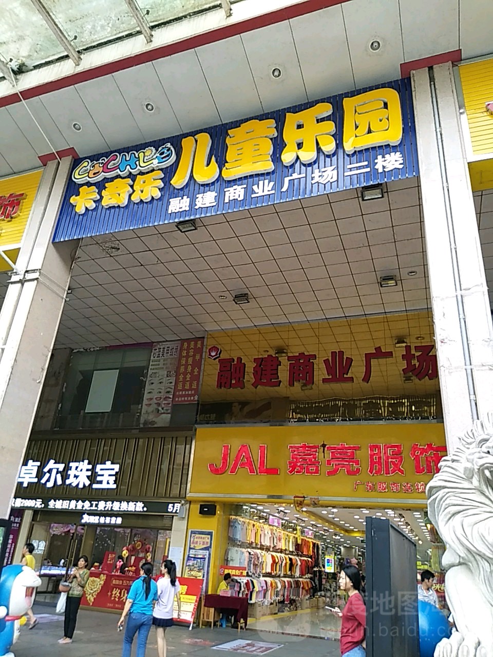 卡奇了儿童乐园(融建百货大楼店)