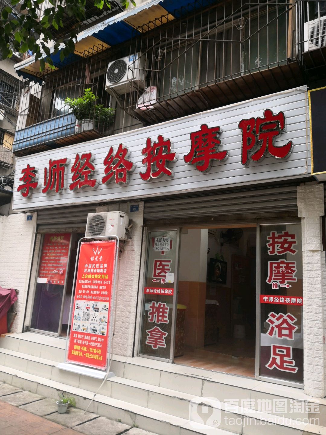 李师经络按摩浦东(营和街店)