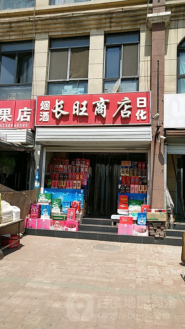 长旺商店