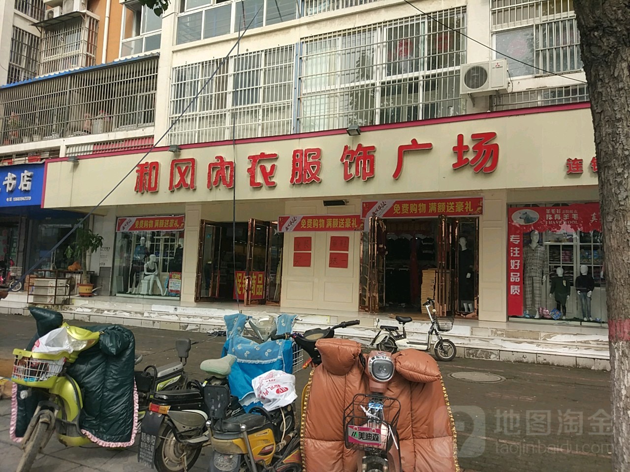 和风内衣服饰广场(建设大道店)