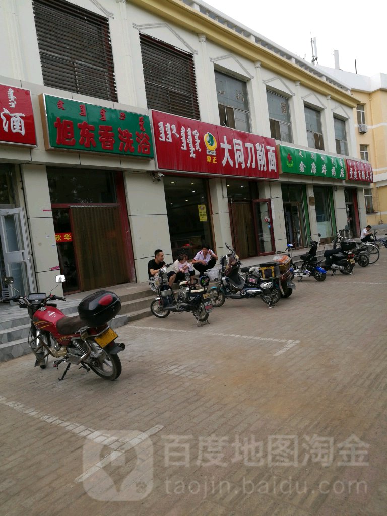 旭东想洗浴