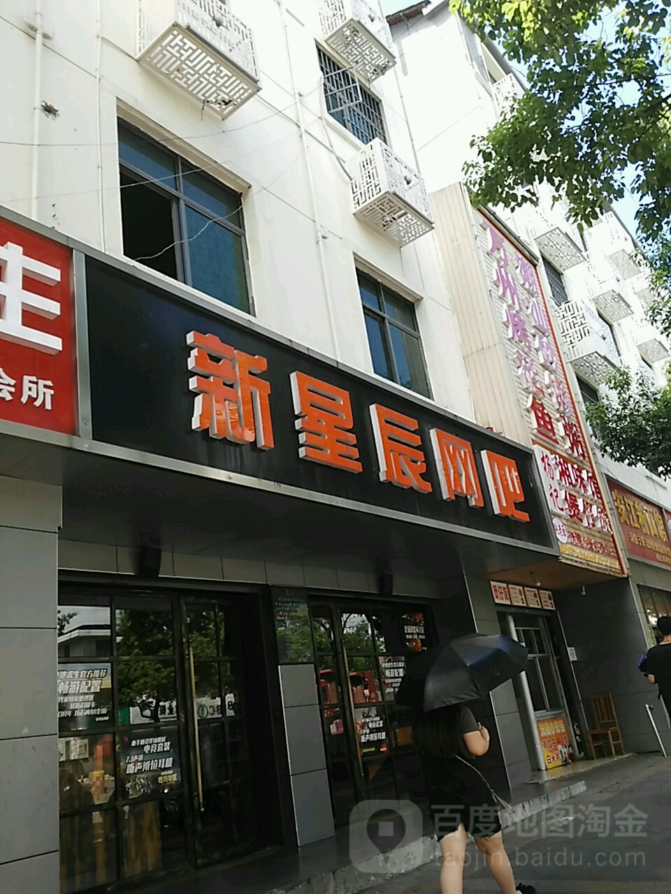 新星辰酒吧(怀化市房产管理局城东管理所西南店)