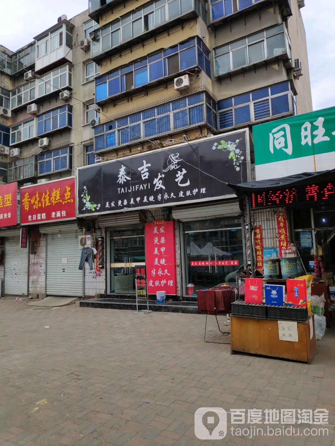 泰吉发艺