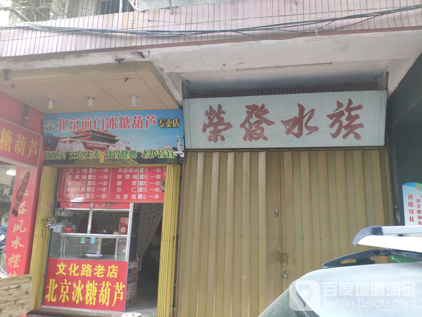 荣记水族