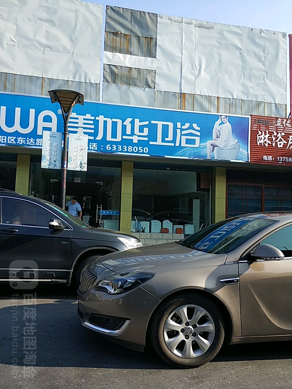 美加华卫浴(东达路店)