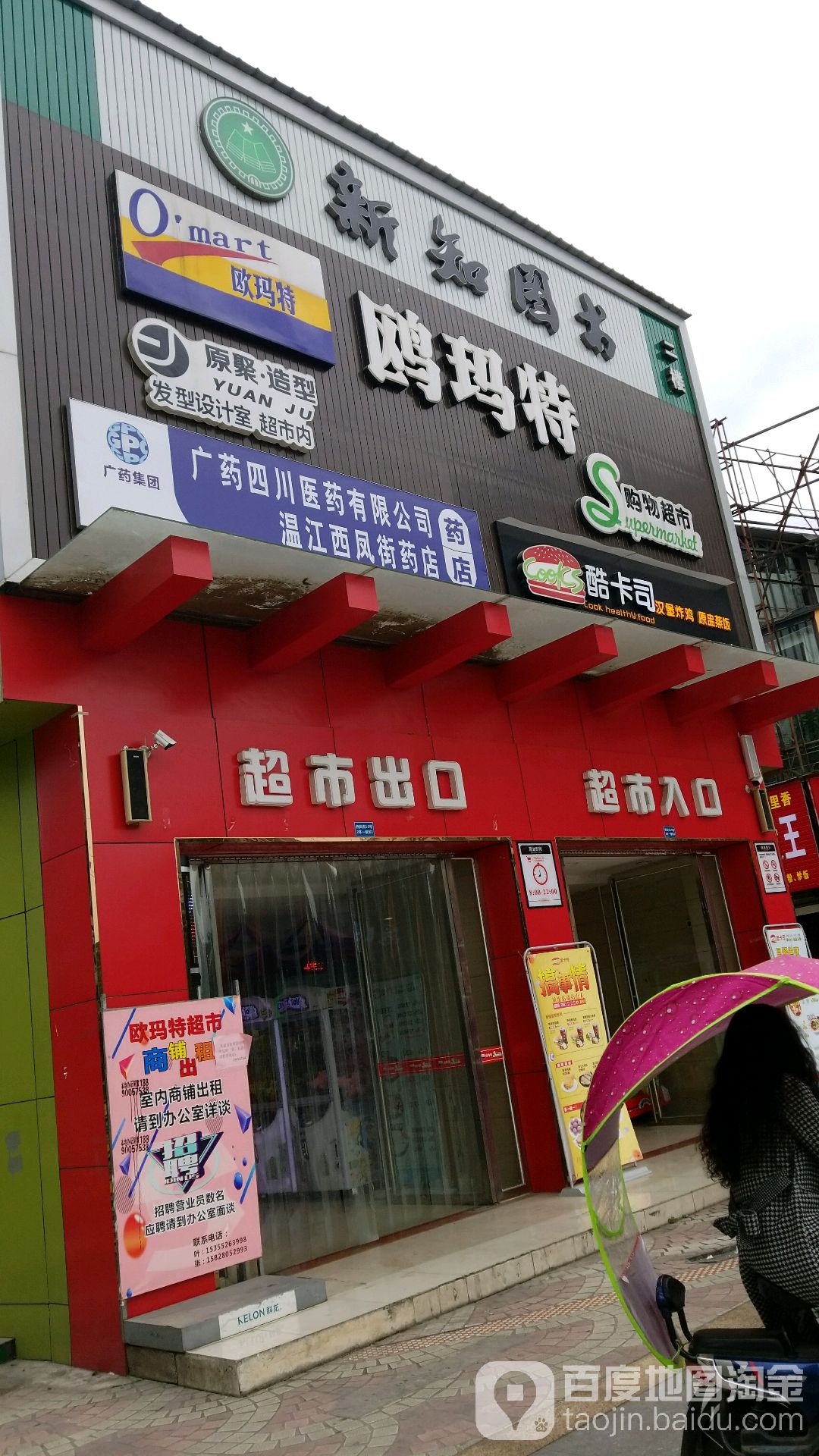 鸥玛特购超市市(麻市街店)