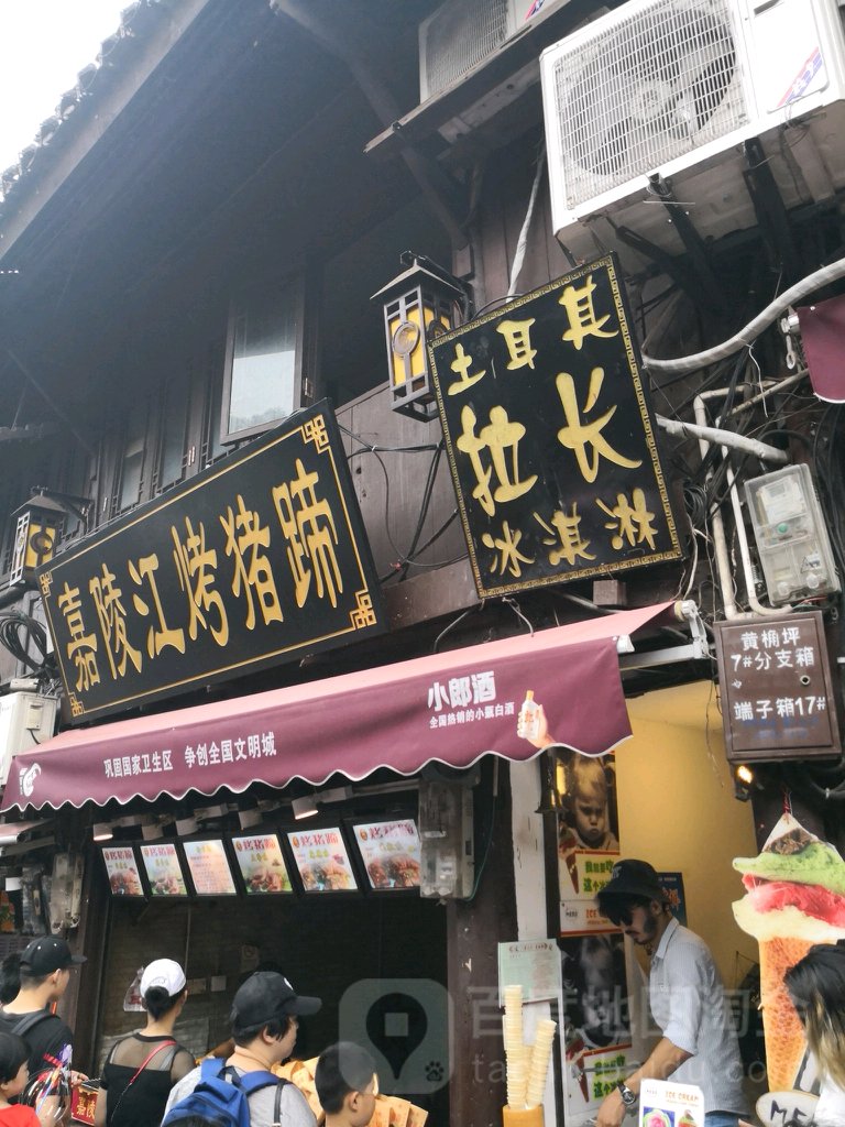 土耳其拉长冰淇淋