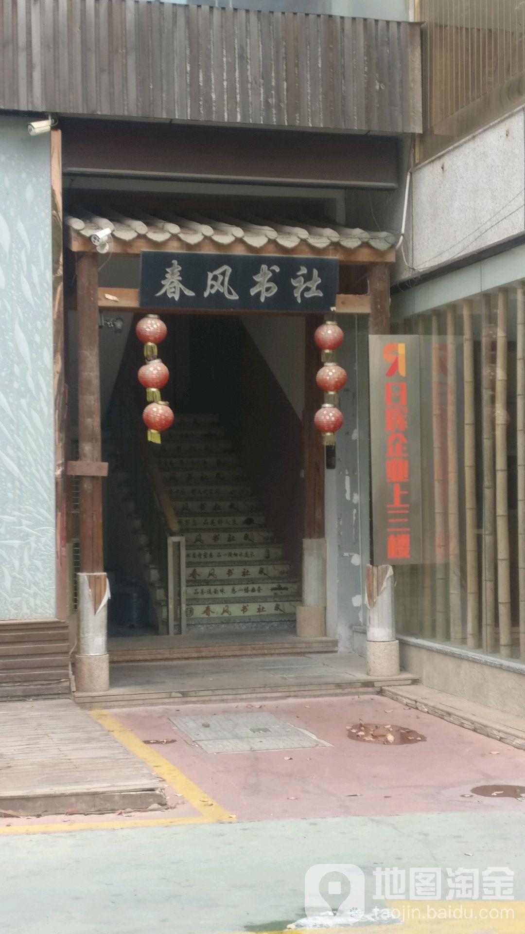 春风书社