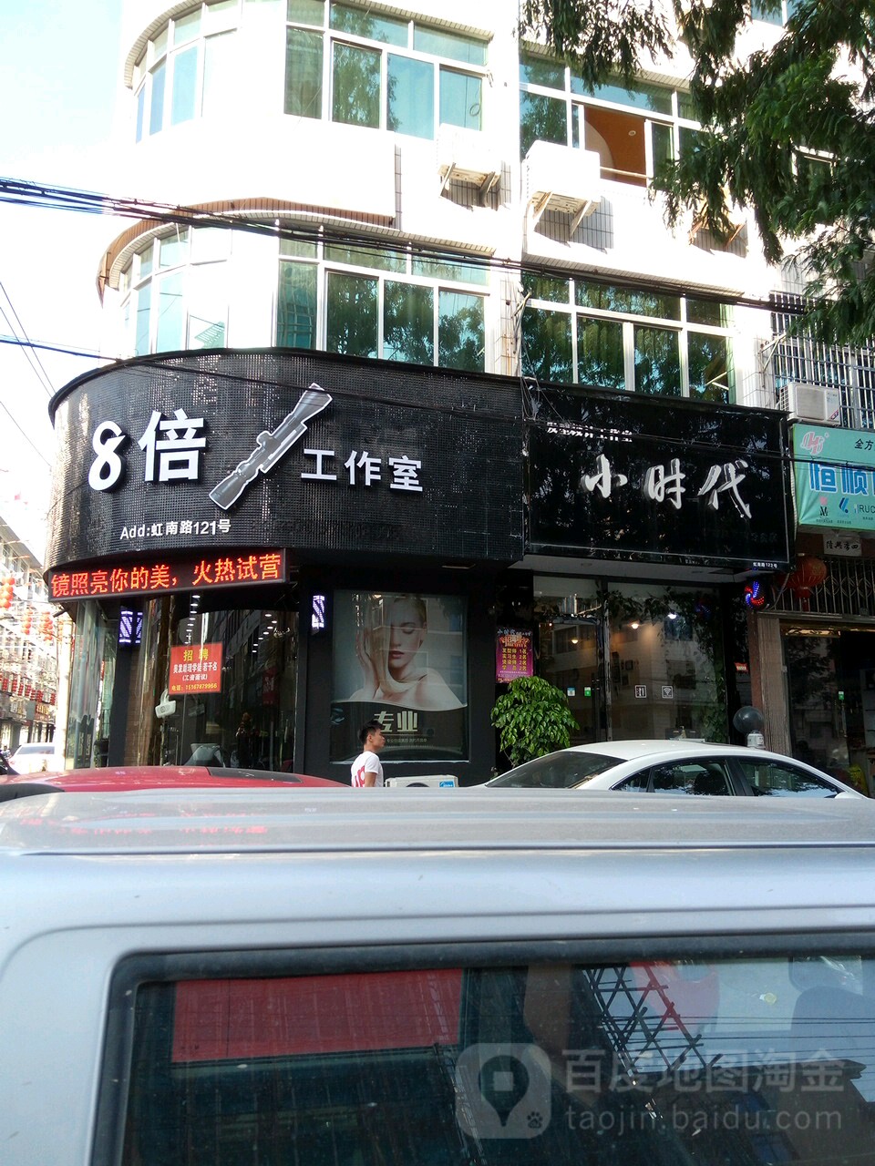 小士代(虹南路店)