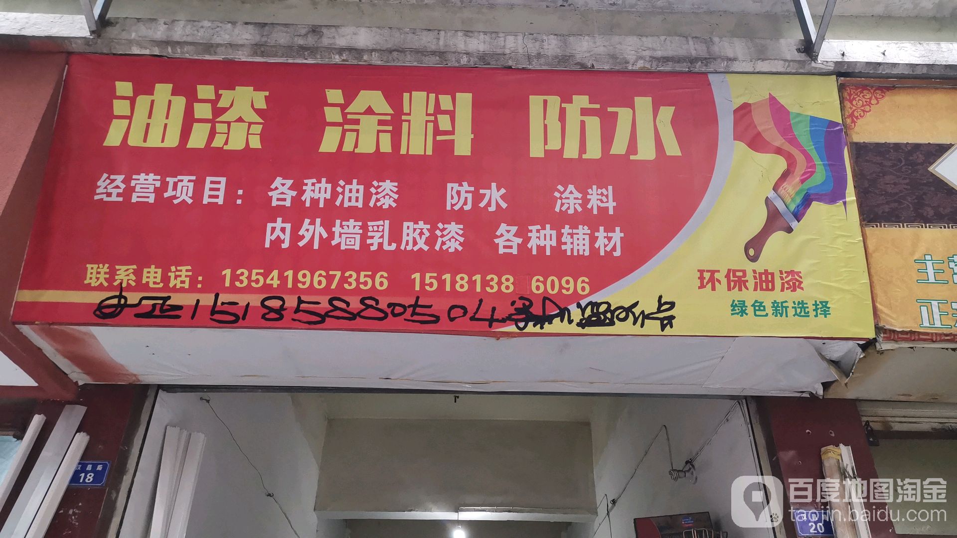油漆涂料防水