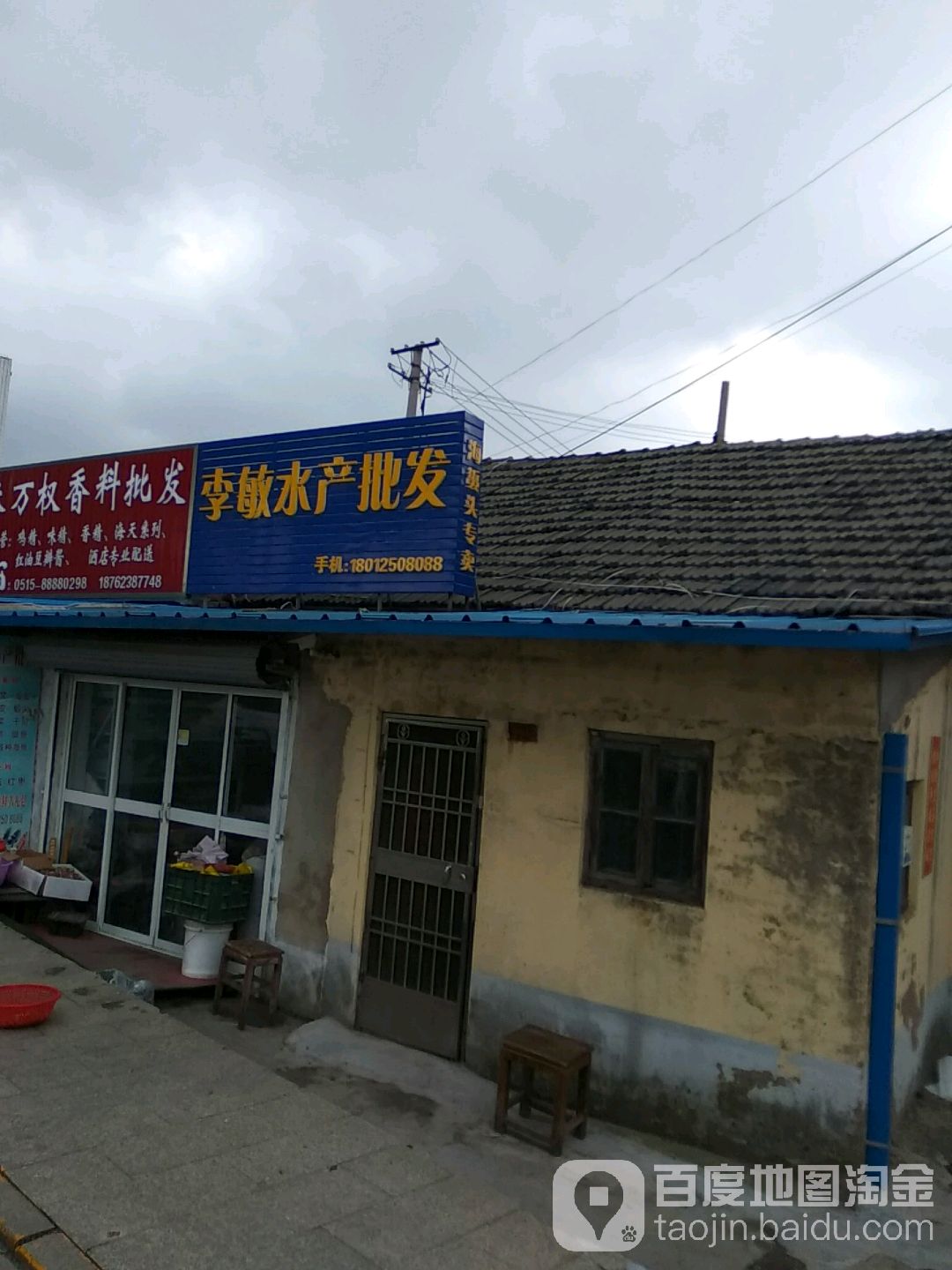 李敏水产批发