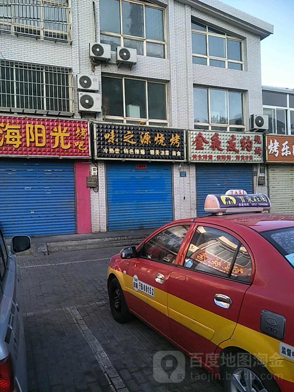 味之源烧烤(平安佳苑店)