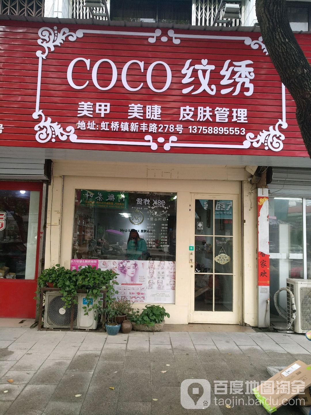 COCO纹绣