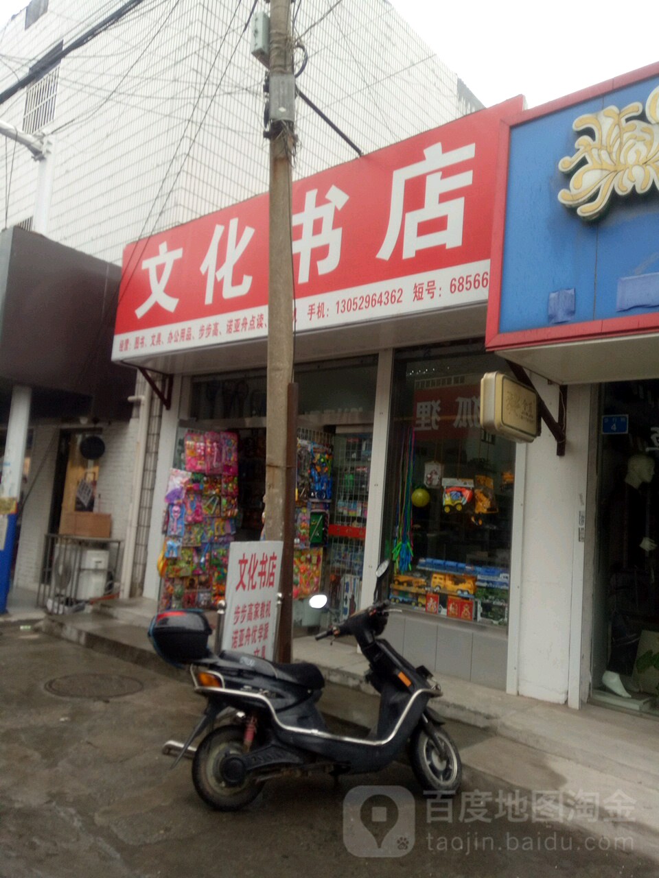 文话书店(薛祁路店)