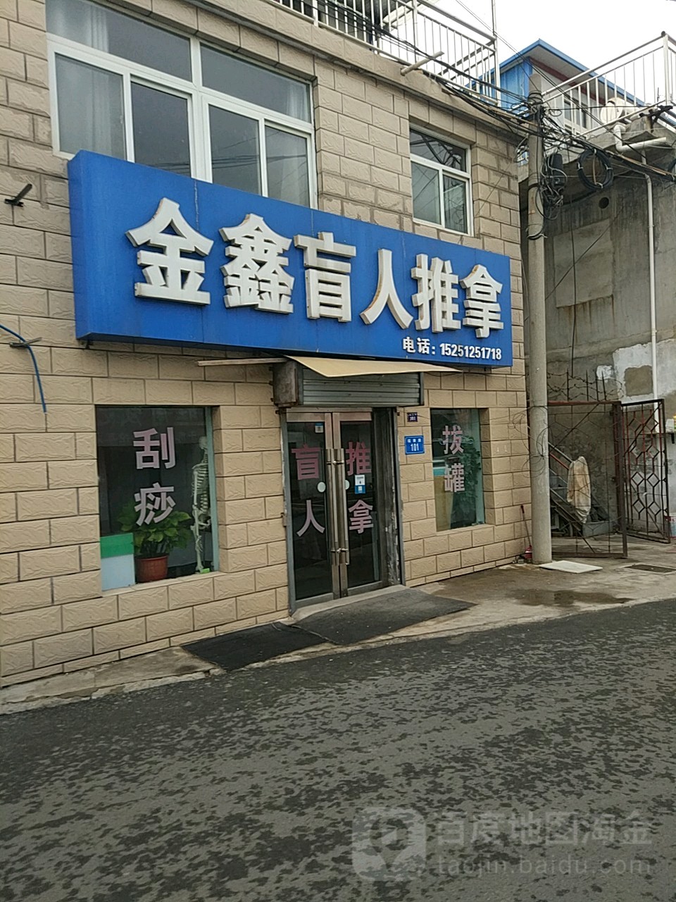 金鑫足浴足道保健(福康路店)